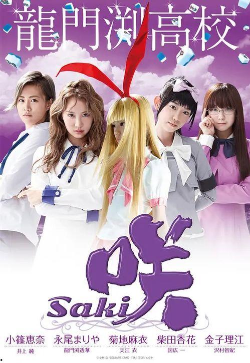 天才麻将少女 电影版