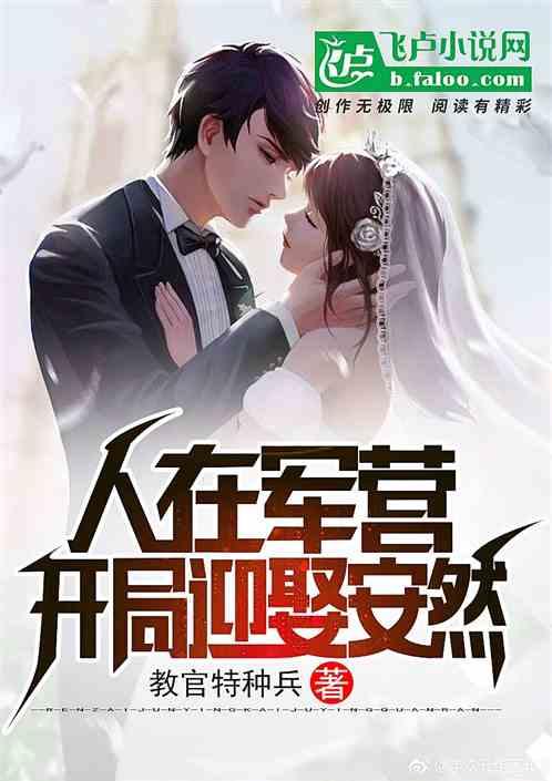 妖孽下山，开局被迫迎娶白富美,意外迎娶白富美，开启奇幻人生之旅