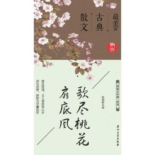 歌尽桃花扇底风,千古风流人物情